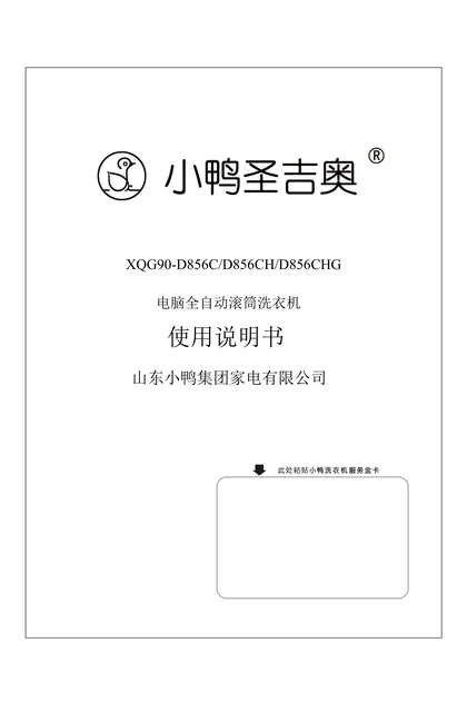 xiaoya 小鸭电器9公斤智能变频洗烘一体滚筒洗衣机XQG90-D856CHG